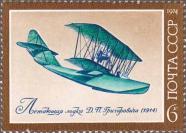 Летающая лодка Д. П. Гргоровича. 1914 г.