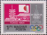 Токио (Япония) - XVIII Олимпиада 10-24.10.1964). Буддийский храм Каннон (XVII в.) в Асакуса (район Токио)