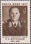 Герой Советского Союза Маршал Советского Союза К. А. Мерецков (1897-1968)