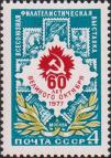 Эмблема выставки на фоне почтовых марок СССР 