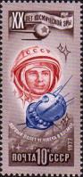 Первый в мире космический полет (12.04 1961) 