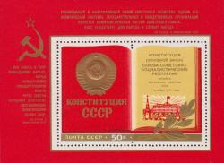 Раскрытая книга, на левом листе которой изображен Государственный герб СССР и сделана надпись «Констнтуция СССР»