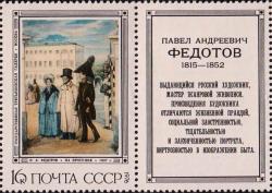 П. А. Федотов. «На прогулке». 1837 г. 
