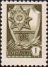 Орден «За службу Родине в Вооруженных Силах СССР» 
