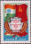 Картуш с памятным текстом, государственные флаги СССР и Индии 