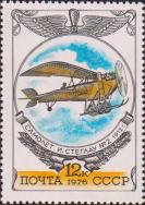Самолет И. Стеглау № 2. 1912 г. 