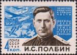 Дважды Герой Советского Союза генерал-майор авиации И. С. Полбин (1905-1945) 