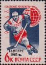 Чемпионат мира и Европы по хоккею с шайбой в Тампере (Финляндия). Надпечатка на марке 1963 г. (Хоккеист) 