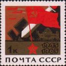 Победа советского народа. Знамя и меч, рассекающий свастику 