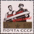 «Народ и армия - непобедимы!», 1941 (по плакату В. Корецкого) 
