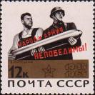 «Народ и армия - непобедимы!», 1941 (по плакату В. Корецкого) 