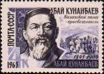 Абай Кунанбаев (1845-1904). К 120-летию со дня рождения 