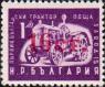 Надпечатка нового номинала на почтовой марке 1951 года (Первый болгарский трактор)