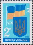 Государственный Флаг на флагштоке и Малый Государственный Герб Украины