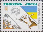 Лист бумаги с изображением эмблемы ВПС; рука человека, пишущего письмо. Малый герб Украины, цвета Государственного Флага