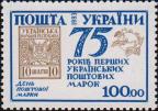 Первая марка Украины 1918г. 10 шагов, эмблема ВПС