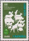 Силуэтное изображение 12 животных из Харьковского зоопарка. Эмблема европейского года сохранения природы