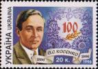 В. С. Косенко (1896-1938), украинский композитор, пианист, педагог