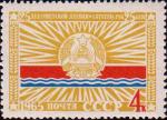 Государственный герб и флаг Латвийской ССР в лучах солнца 