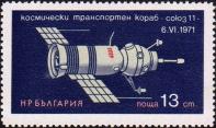 Космический транспортный корабль «Союз 11»