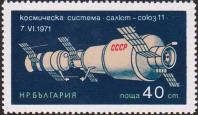 Космическая система «Салют - Союз 11»