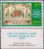 Брачный контракт, Иерусалим (1846 г.)