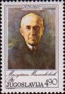Милутин Миланкович (1879-1958), сербский гражданский инженер, климатолог, геофизик и астроном