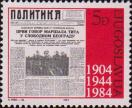 Страница еженедельника «Политика» от 28 октября 1944 года