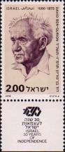 Давид Бен-Гурион (1886-1973), первый премьер-министр Израиля