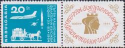 Почтовая карета, самолет и ракета. Текст: «Первая национальная выставка София 3.10-18.10.1964»