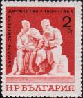 «Болгарский ополченец и советский воин», по скульптуре П. Златарева, установленной в парке с. Верхний Дубняк (Плевенского округа)