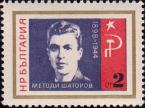 Методи Шатаров (1898-1944)