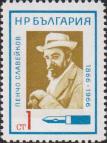 Болгарский поэт Пенчо Славейков (1866-1912)