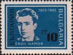 Эмиль Марков (1905-1943)