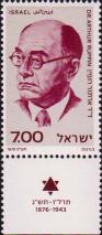 Артур Руппин (1876-1943), сионистский учёный и общественный деятель, один из основателей Тель-Авива
