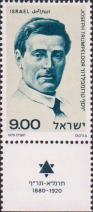 Иосиф Трумпельдор (1880-1920), еврейский политический и общественный деятель