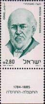 Мозес Монтефиоре (1784-1885), один из известнейших британских евреев XIX века, финансист, общественный деятель и филантроп