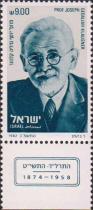 Иосиф Клаузнер (1874-1958), еврейский историк, литературовед, лингвист, общественный деятель