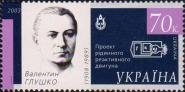 Валентин Глушко (1908-1989)