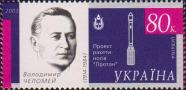 Владимир Челомей (1914-1984)