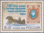Почтовая тройка и первая почтовая марка на фоне карты России