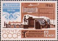 Механизация и автоматизация обработки почты. Здание прижелезнодорожного почтамта в Москве