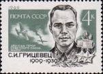 Портрет майора С. И. Грицевца и годы жизни. Две медали «Золотая Звезда». Воздушный бой