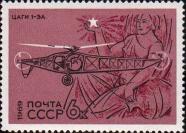 Вертолет ЦАГИ–1–ЭА (1930). Аврора