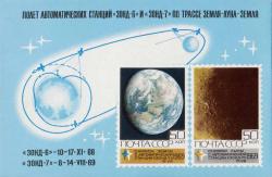 Цветная фотография земного шара. Текст: «Снимок Земли с автоматической станции «Зонд–7» 8. VIII. 1969»