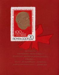 Барельефный портрет В. И. Ленина (на фоне горизонтальных параллельных линий) и текстом: «100 лет со дня рождения В. И. Ленина»
