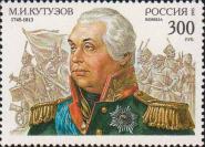 М. Кутузов (1745-1813)