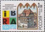 Эмблема Всемирной филателистической выставки «ИБРА-99» и дом в котором жил немецкий художник Альбрехт Дюрер