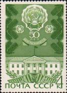 Карельская АССР (образована 25.7.1923). Дом правительства в Петрозаводске