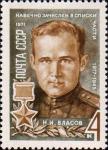 Летчик–инструктор, Герой Советского Союза подполковник Н. И. Власов (1917–1945)